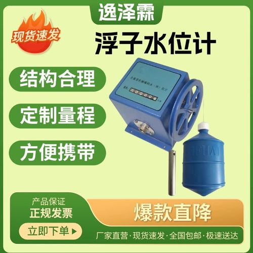 浮子式水位计数字机械显示闸位计水库河道用水位液面传感器