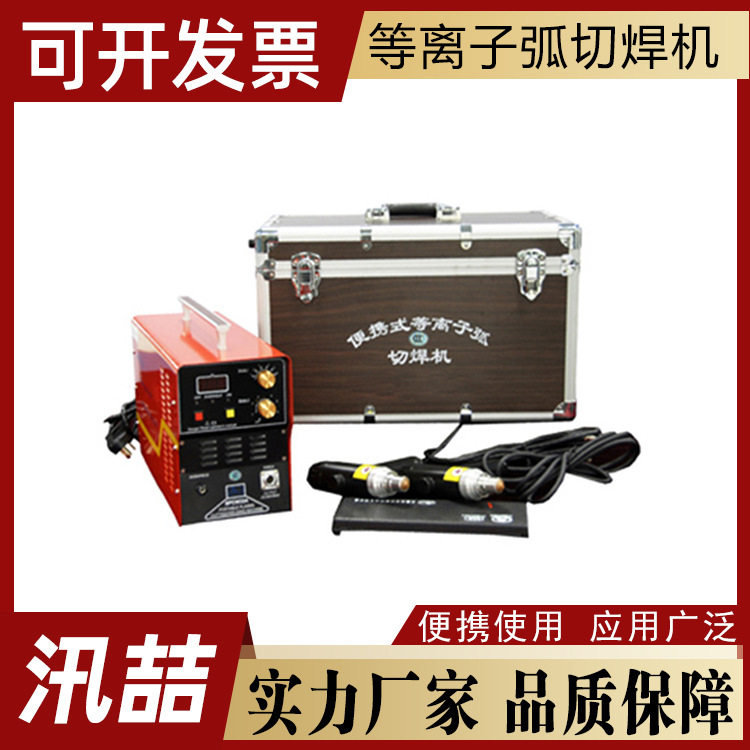便携式等离子切割器  灾害现场紧急破拆工具 等离子弧切焊机