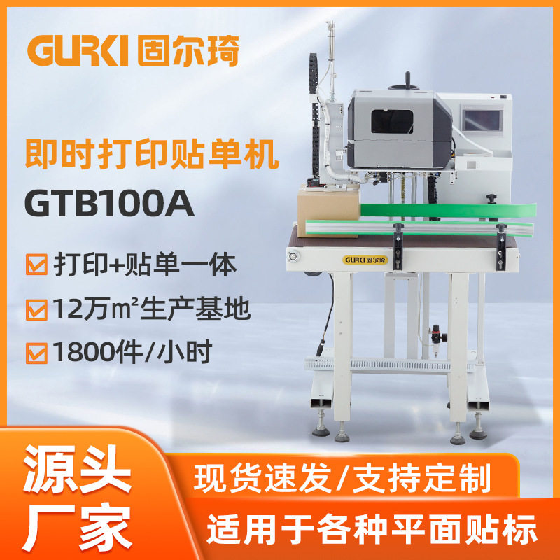 固尔琦纸箱贴快递单机封箱打包贴快递面单机电商物流快递贴面单机,搬运/仓储/物流设备,立体仓库设备,淘宝优惠券,粉丝福利购,淘宝优惠卷