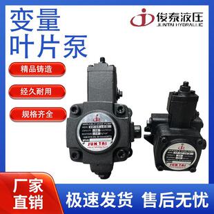 俊泰油泵JUNTAI变量液压叶片泵VP/SF-15/20/30/40-D液压