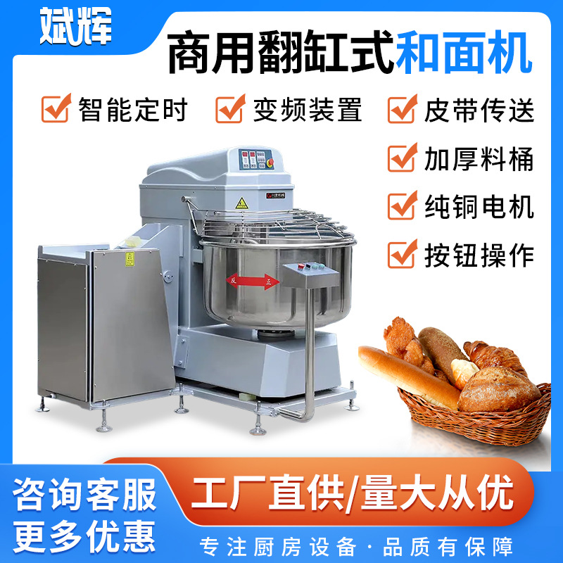 全自动大功率翻缸和面机双动双速商用揉面活面粉食品厂打面机厂家