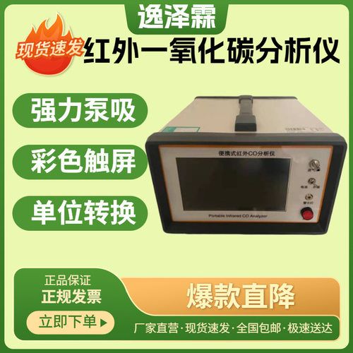 YZL-3010型便携式红外一氧化碳分析仪职业卫生不分光红外CO检测仪