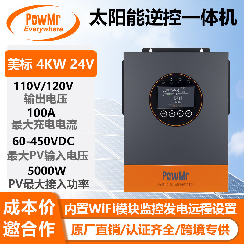 PowMr美标4000W110V太阳能混合逆变器家用储能逆变一体机内置WiFi
