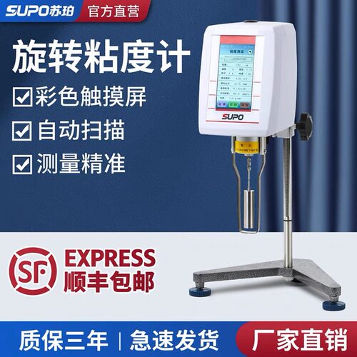 苏珀数显旋转粘度计涂料油漆油墨胶水粘度测试仪NDJ-5S NDJ-8S/9S