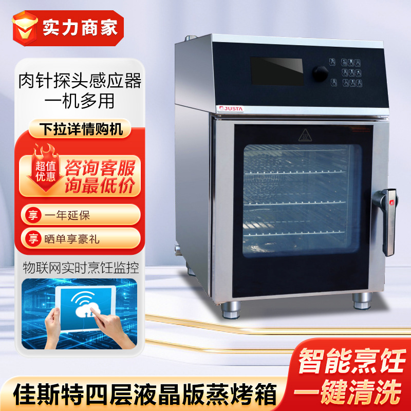 佳斯特JO-E-Y43S四层液晶版万能蒸烤箱不带锅炉商用烘焙电蒸烤炉