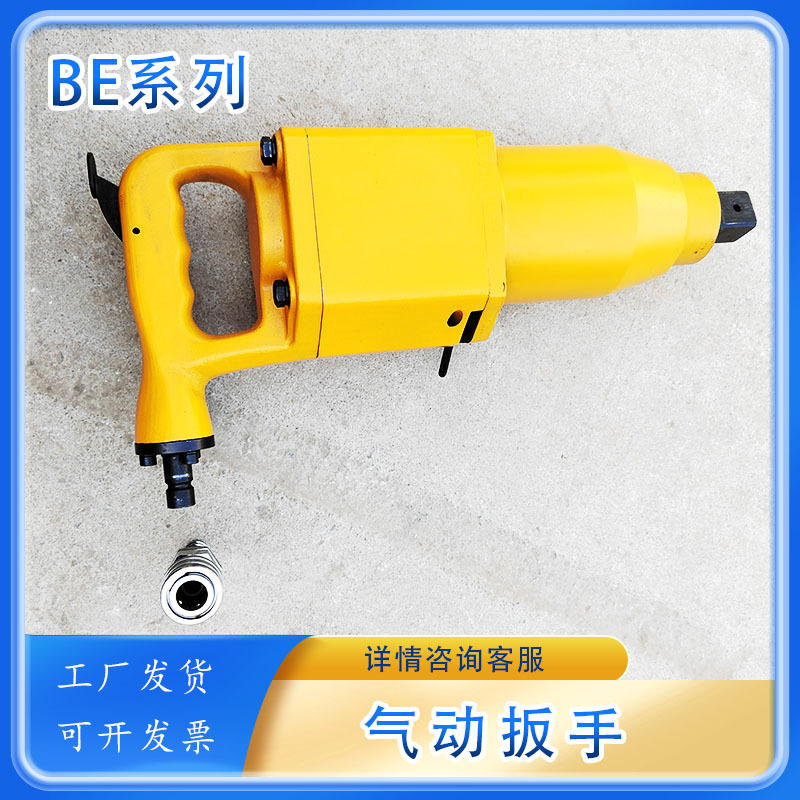 工业级气动扳手BE56BE73风炮锚杆螺母装卸器BE42储能冲击式气扳机