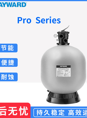 美国 HAYWARD亨沃 Pro Series系列游泳池过滤 循环顶出纤维过滤缸