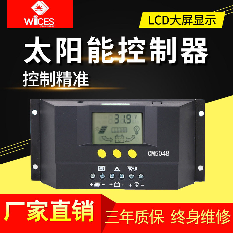 太阳能控制器48V60A家用全自动转换光伏板电池充放电控制器厂家