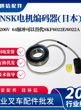 NSK电机编码器(日本)6206V叉车配件64脉冲可替代SKF6022E/6022A