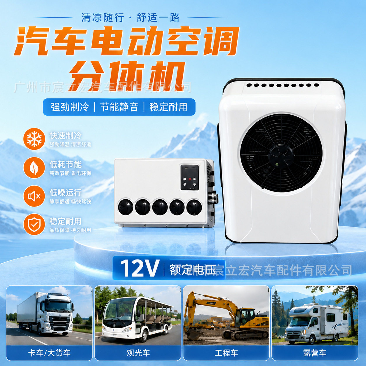 工厂批发汽车电动变频制冷分体空调12v24v大货车空调卡车驻车空调
