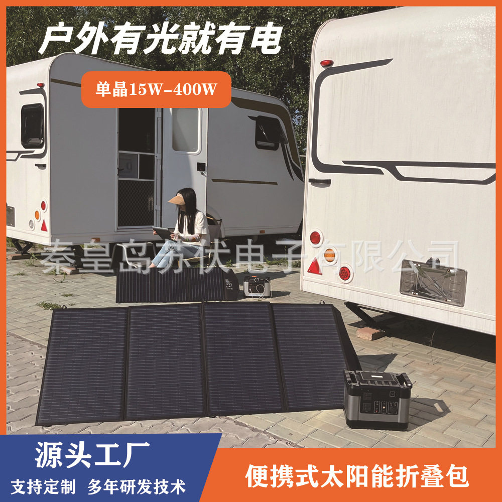 太阳能光伏板手提单晶硅200W户外便携式折叠包房车移动应急充电板