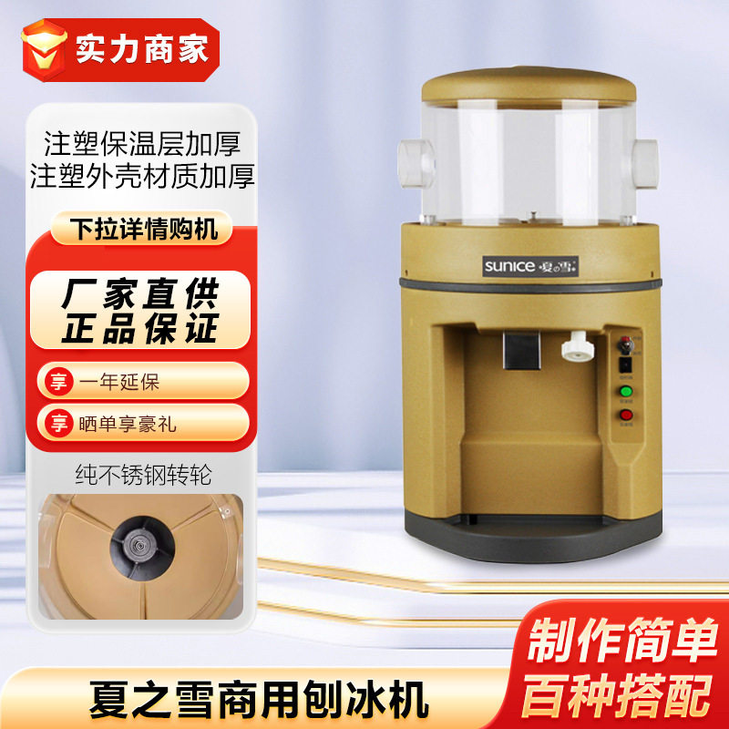 夏之雪刨冰机碎冰机奶茶店咖啡店雪花冰机制冷设备榨汁机搅拌机
