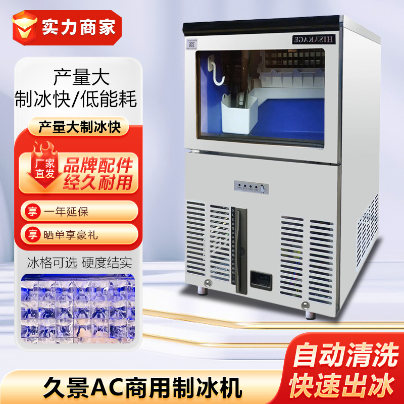 久景制冰机商用AC系列大容量方形冰机奶茶咖啡店酒吧全自动造冰机