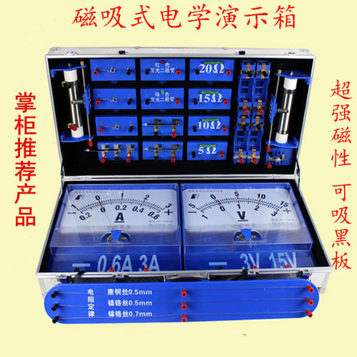 厂家直销磁吸式电学演示箱 J10904电学实验箱 教师版