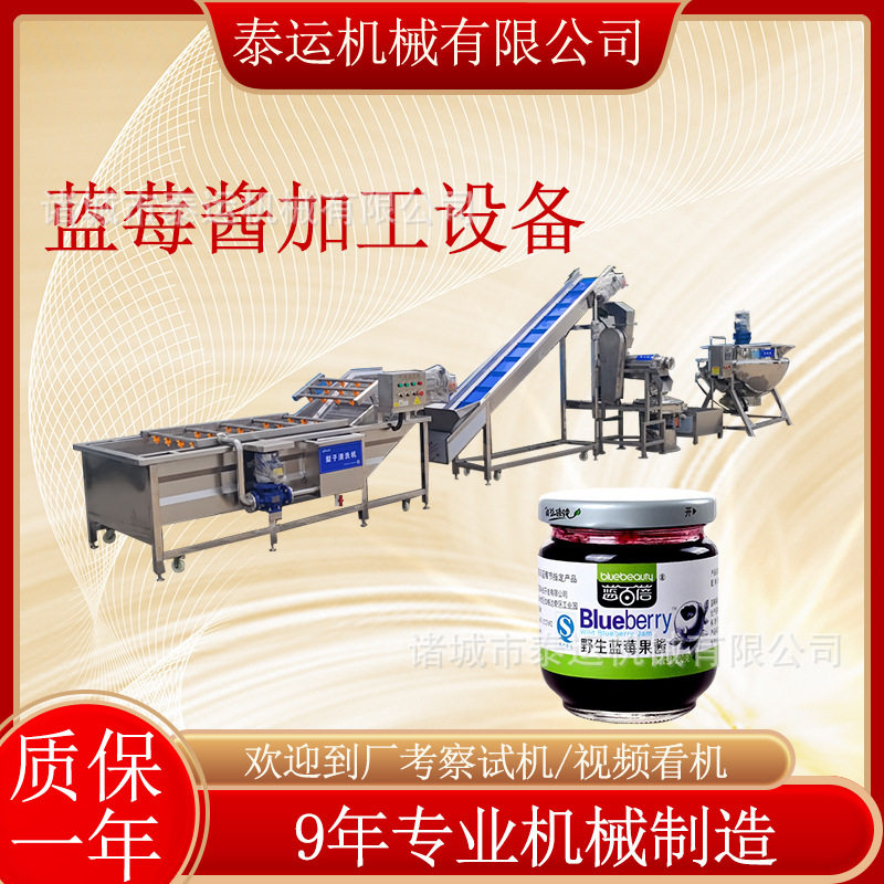 蓝莓果酱加工设备小型橘子浆生产线树莓酱调配机器菠萝酱生产机械,清洗/食品/商业设备,其他清洗机,淘宝优惠券,粉丝福利购,淘宝优惠卷