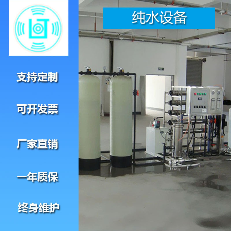 厂家海水淡化设备反渗透纯水设备工业纯水设备