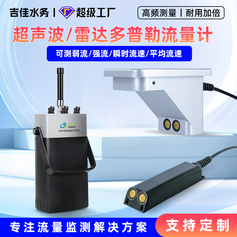 多普勒超声波雷达流量计河道非接触式水流速窨井液位传感器大流量