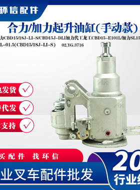 合力/加力起升油缸(手动款)SL15GL-01.5(CBD15/18J-LI-S)液压油缸