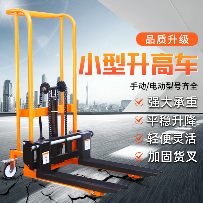 小型微型升高叉车家用手推搬运堆高车手动液压轻便升降叉车现货
