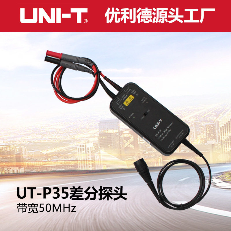 优利德UT-P36示波器有源差分探头100M带宽差分信号隔离测试棒