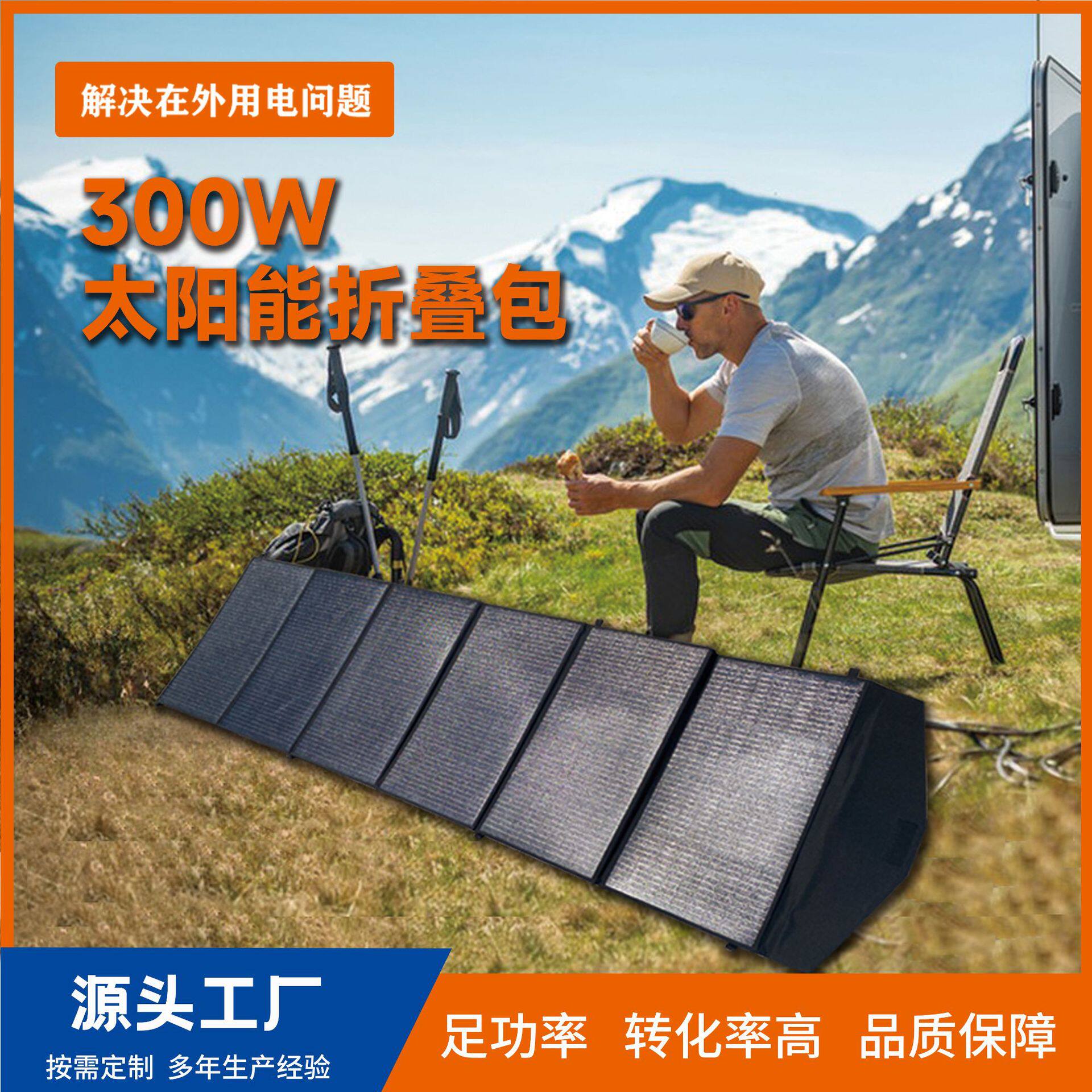 300W大功率太阳能折叠包18V户外露营房车电动车应急供电输出定做