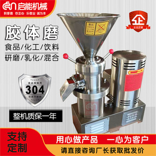 油漆涂料油墨胶体磨 85型不锈钢胶体磨 化工原料研磨机小型骨泥磨