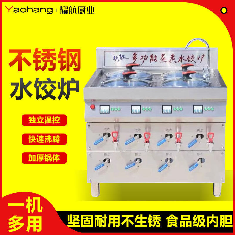 水饺炉商用新款电加热水饺机煮饺子的锅水饺店麻辣烫锅煮面炉煮桶