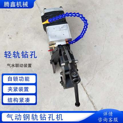 ZGQ-70/0.36气动钢轨钻 自锁式轻轨钻孔机 无火花煤矿用钻XQZ-32