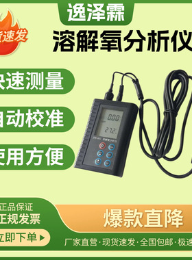 JPB-607便携式溶解氧仪（电极法）自动温补水质氧含量分析测定仪