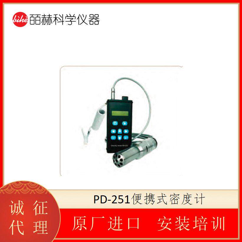 海默生HMSENSE PD-251便携式密度计 全自动在线比重计