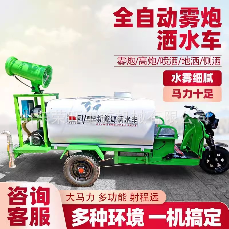 新能源电动三轮雾炮洒水车市政园林绿化建筑工地除尘降温喷洒车