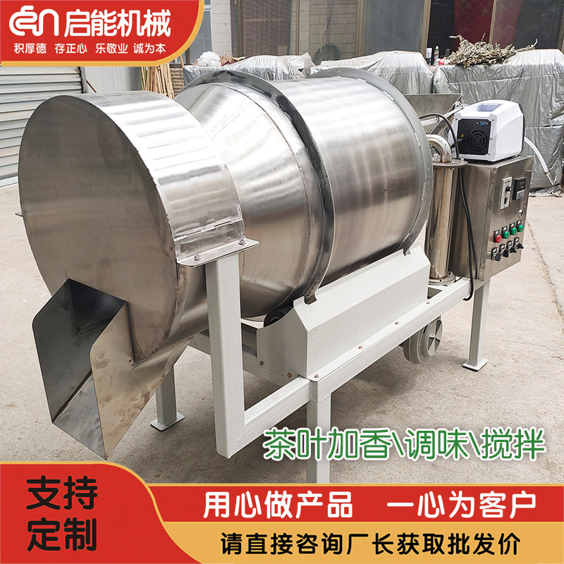 茶叶调味喷香精香料果汁香油混合搅拌机 红茶绿茶喷雾烘干加香机