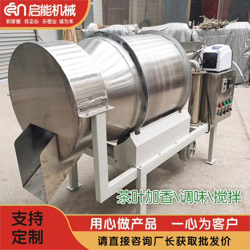 茶叶调味喷香精香料果汁香油混合搅拌机 红茶绿茶喷雾烘干加香机