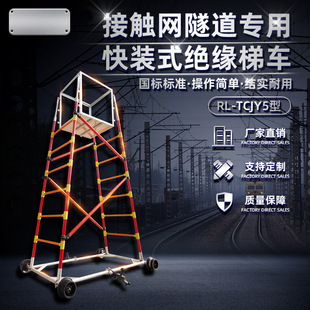 4m5m绝缘梯车铁路交通玻璃钢轨道梯车环氧树脂绝缘梯车