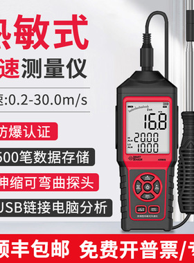 希玛AM866防爆热敏风速仪数显高精度风速测试仪风速计手持风速表
