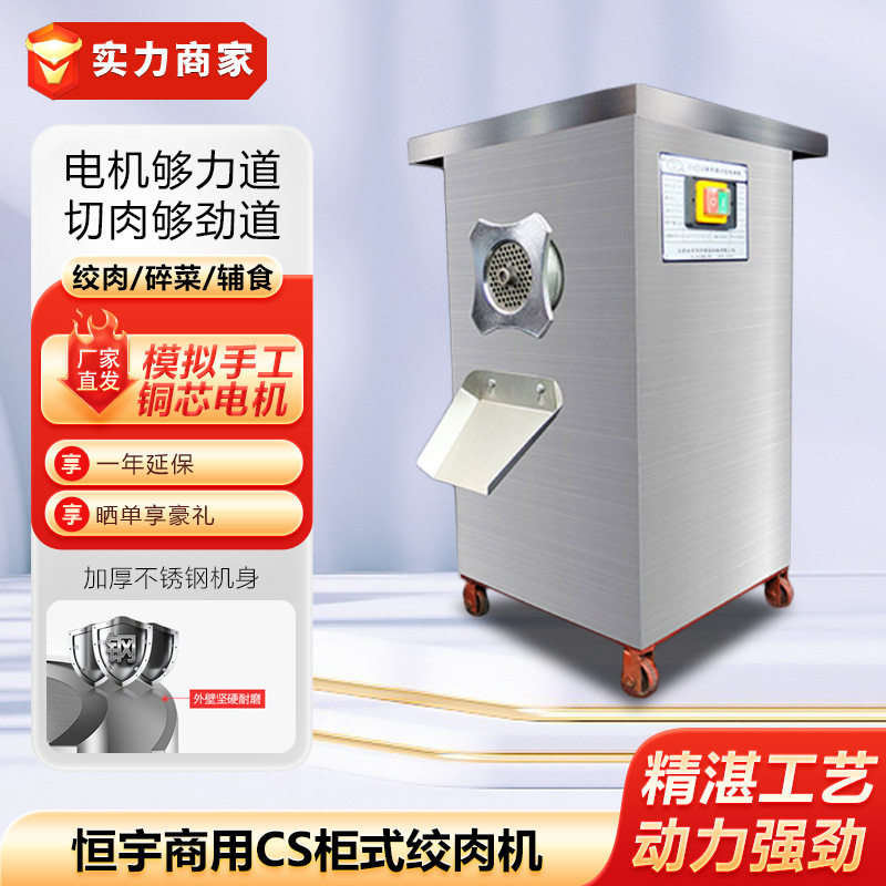 恒宇商用柜式绞肉机肉类食品切肉机绞切机锯骨机馅机厨房机械设备,清洗/食品/商业设备,肉制品加工设备,淘宝优惠券,粉丝福利购,淘宝优惠卷