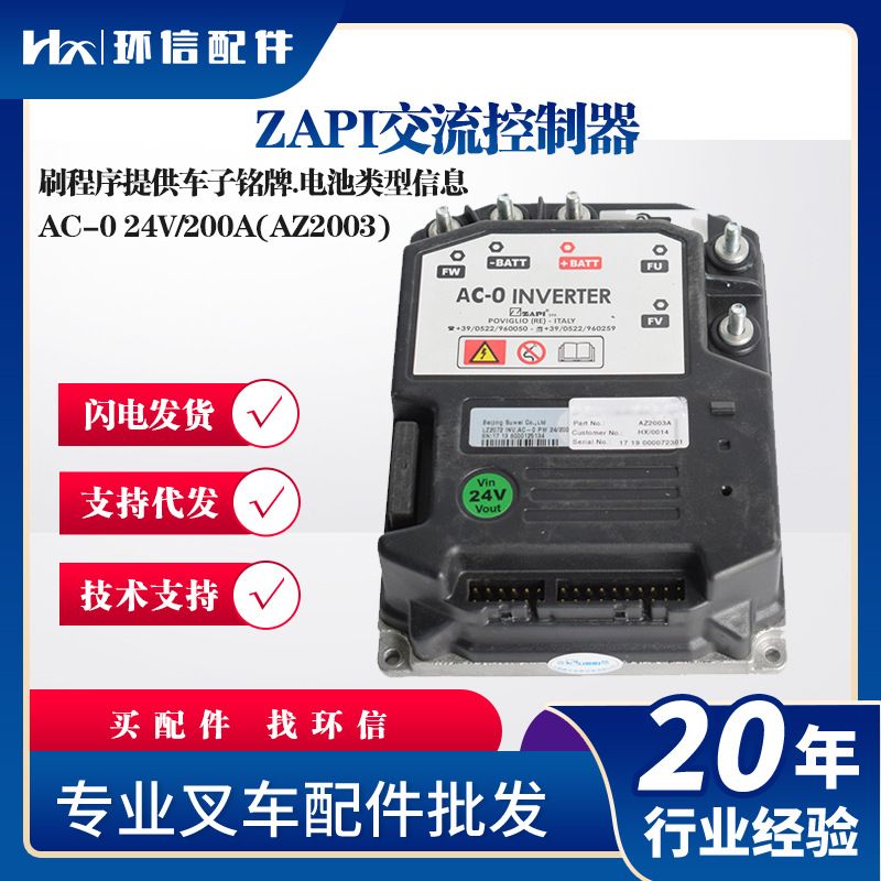 ZAPI交流控制器24V叉车配件AC-0 24V/200A(AZ2003)控制盒