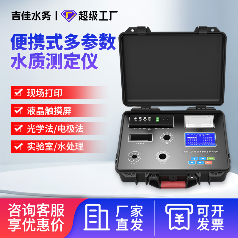 便携式COD检测仪污水水质分析氨氮总磷总氮重金属80多种参数测定