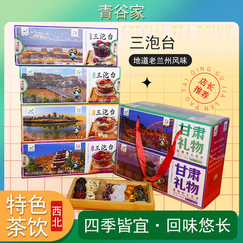 兰州特产盖碗茶三泡台礼盒装