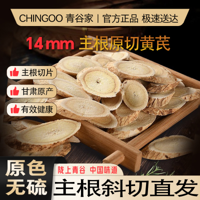 甘肃陇西黄芪片中药材正品无熏染