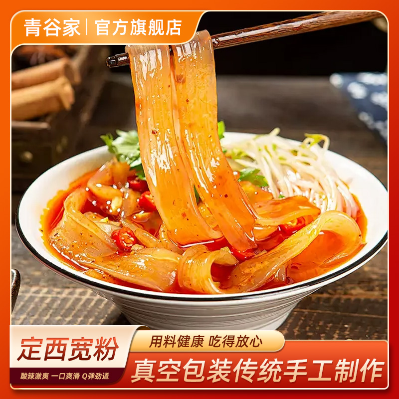青谷家640g美味宽粉火锅条粉丝炖菜炖肉炖肉粉条农家定西新鲜甘肃