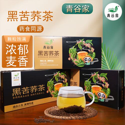 黑苦荞茶100克盒装全胚型黑苦荞