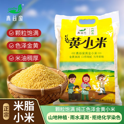 青谷家黄小米纯正无杂质