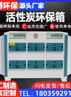 活性炭吸附箱环保箱o二级喷漆房光氧漆雾过滤净化工业废气处理设