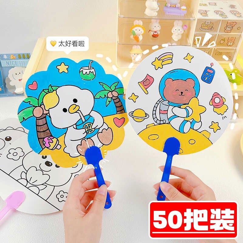 手工涂鸦扇子DIY空白卡通圆扇幼儿园学生儿童礼物涂色绘画材料包,居家日用,扇子,淘宝优惠券,粉丝福利购,淘宝优惠卷