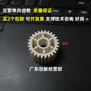 C6500 C7000 C6501定影驱动中辊红辊膜辊单向齿 柯美cC5501 适用