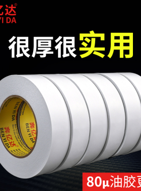80u油性双面胶高粘o度工业用白油高粘白色大卷手工用两面胶粘胶纸