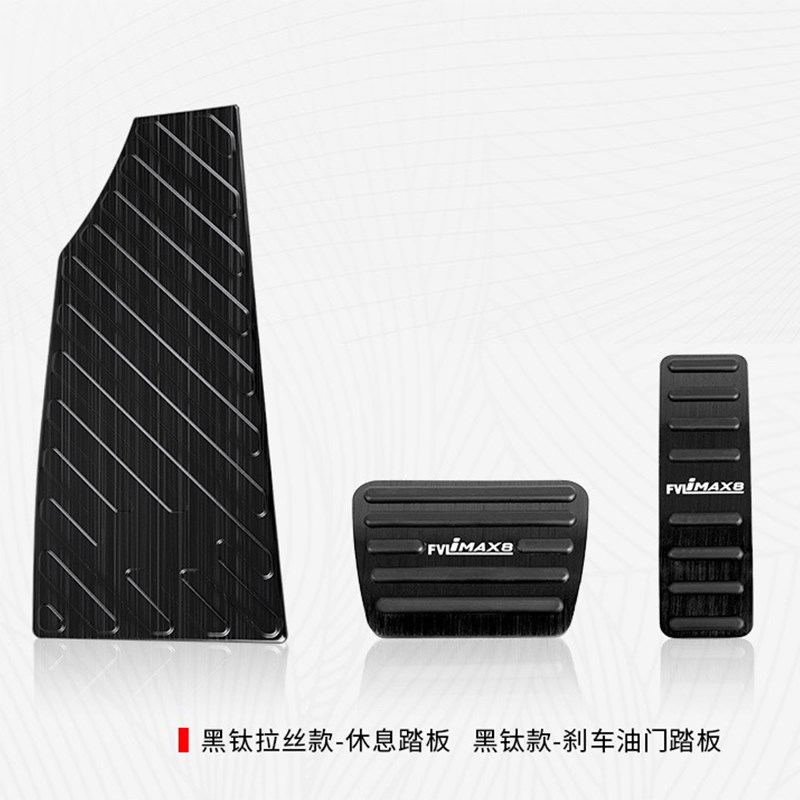 适用荣威imax8油门踏板改装内饰imax8休息踏板免打孔防滑刹车脚踏