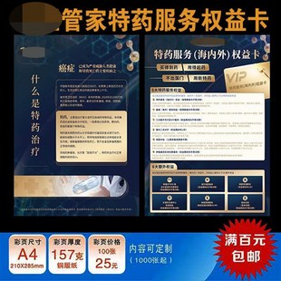 太平新洋医管家特药服务权益卡彩页宣传单M广告印刷订制保险广告