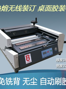 胶装机台式标书i热熔装订机380桌面无线A4合同文本胶粒吉雄手自动